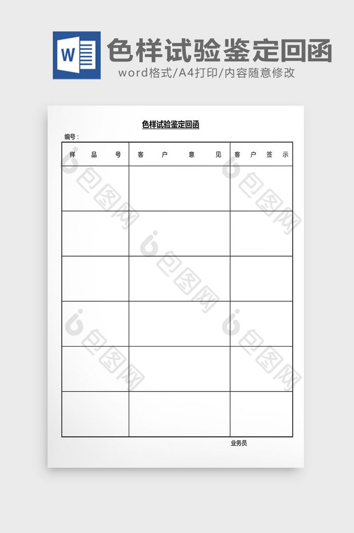 营销管理色样试验鉴定回函Word文档图片图片