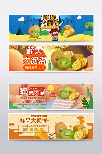 手绘卡通水果生鲜大促销海报banner图片