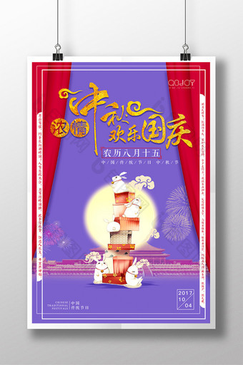 创意国庆中秋节海报图片