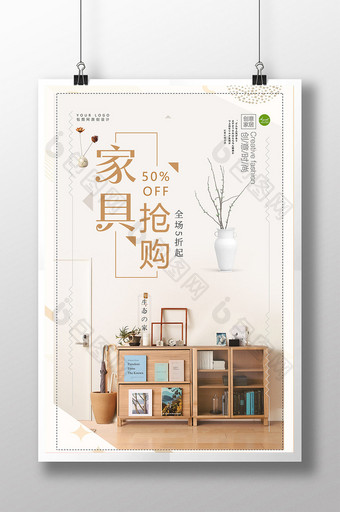 家具抢购海报设计图片