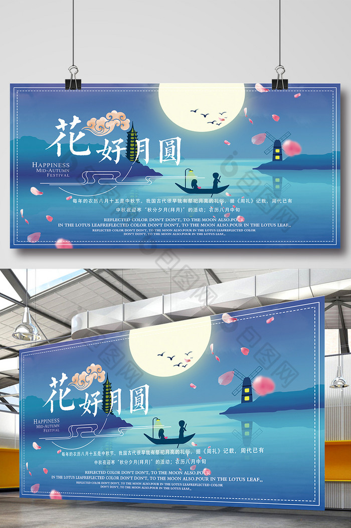 中秋佳节中秋海报中秋展板图片