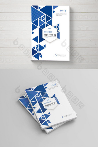 高档蓝色多边形企业项目计划书画册封面设计图片