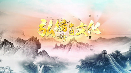 山水人文水墨片头