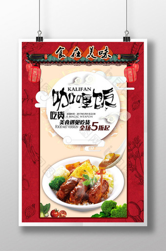 创意简约料理咖喱饭海报泰式菜海报图片