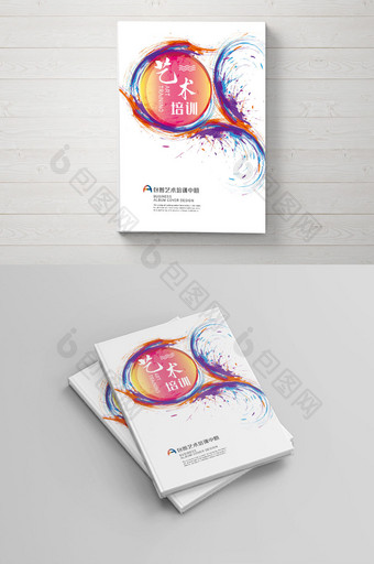 中国风水彩艺术培训画册封面设计模板图片