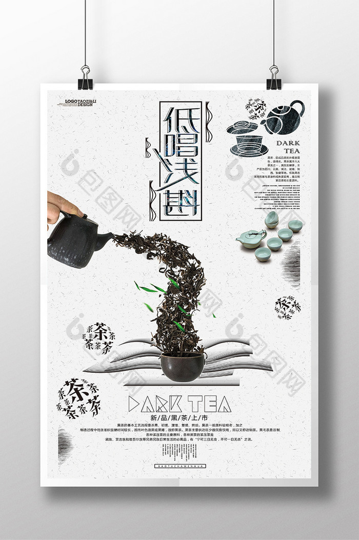 茶叶展板中国名茶湖产特产图片