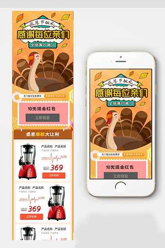 橙色风格感恩节活动促销淘宝手机端首页模板图片