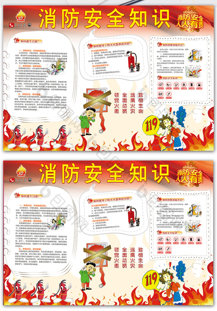 消防小报消防安全校园小报素材