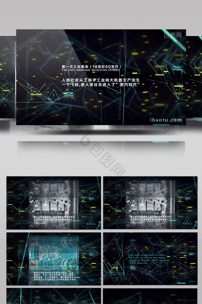 三维空间科技感文字图片展示模板