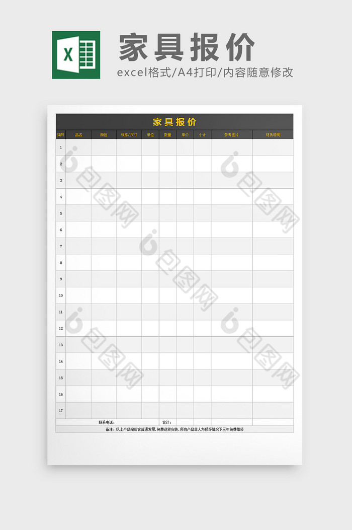 报价表范本excel文档图片图片