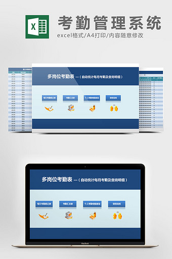 多岗位自动考勤管理系统excel表格模板图片