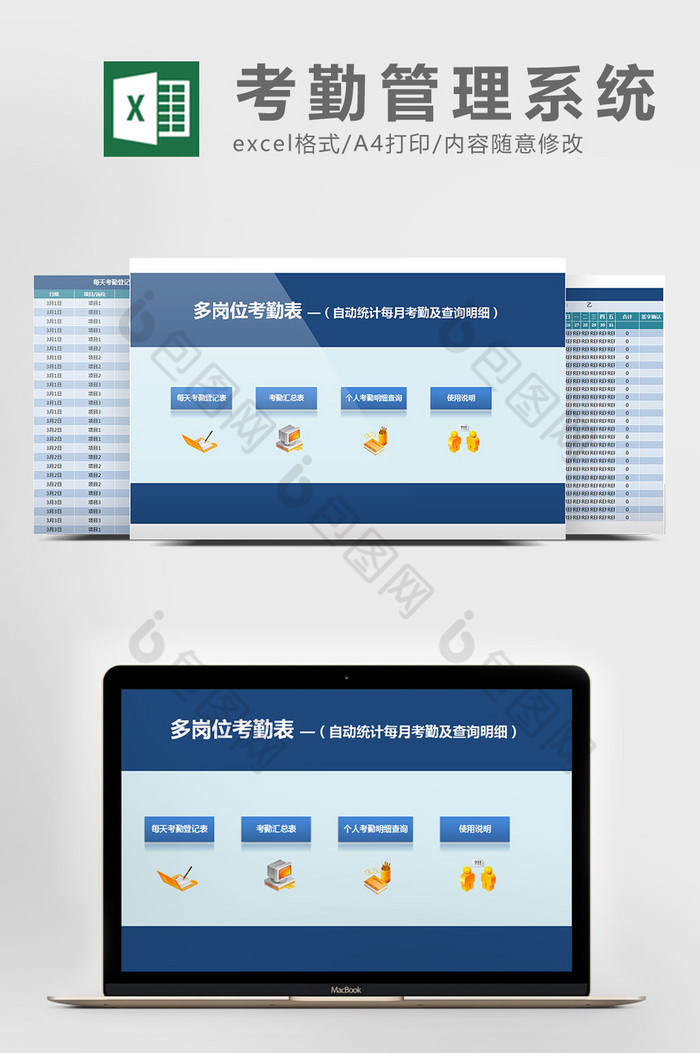 多岗位自动考勤管理系统excel表格模板图片图片