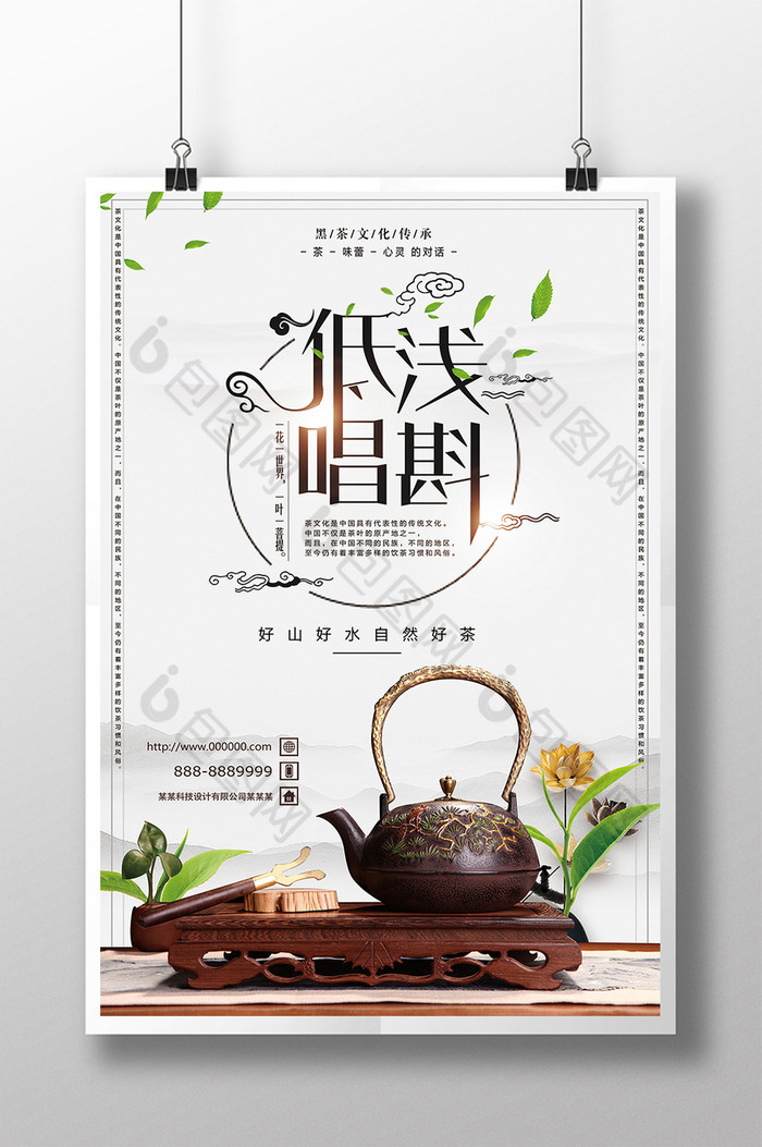 茶叶展板中国名茶湖产特产图片