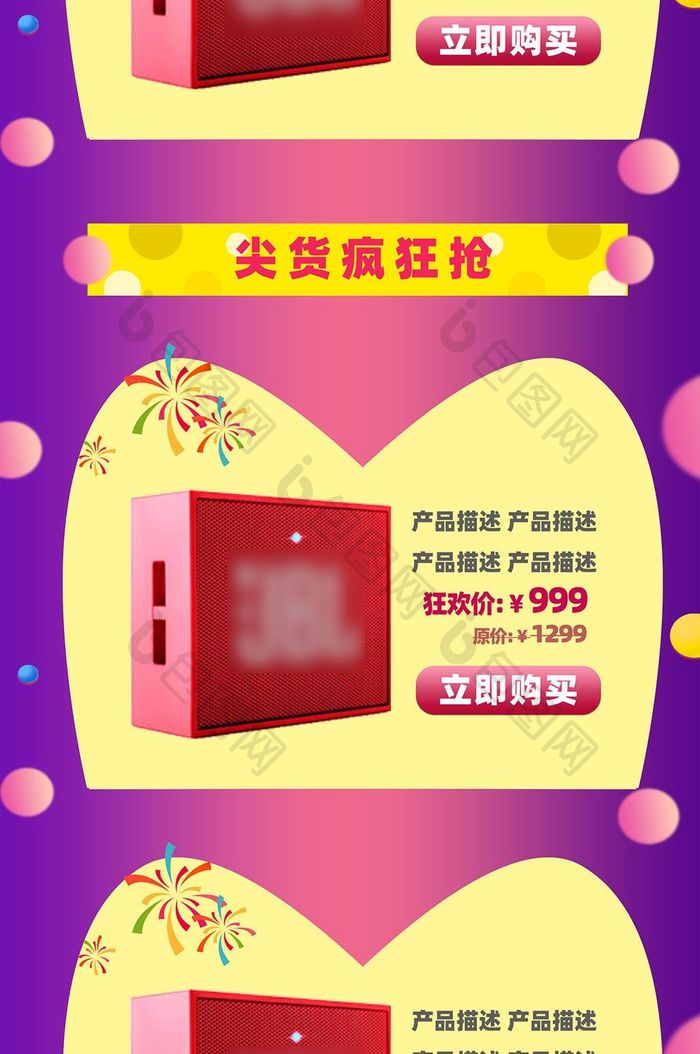 淘宝天猫全球尖货超级品类日首页模板