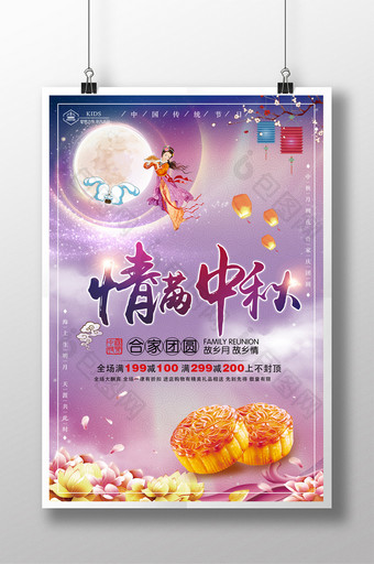 中国风传统中秋佳节海报图片