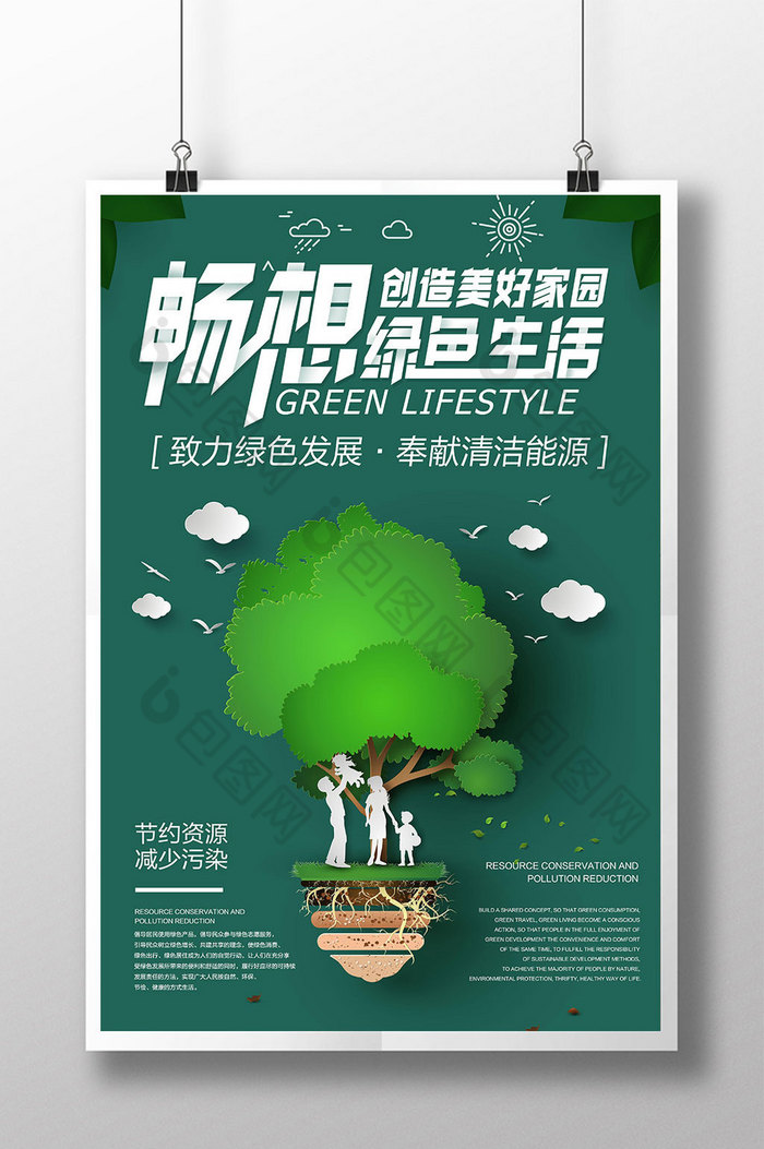 绿色环保背景绿色环保科技绿色环保展板图片