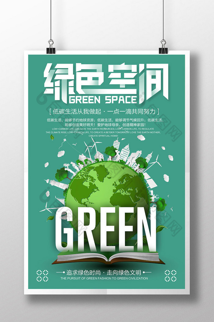 绿色环保科技绿色环保展板绿色环保图片
