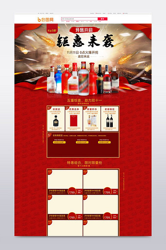 活动节日促销双11简约红色版淘宝首页模板图片