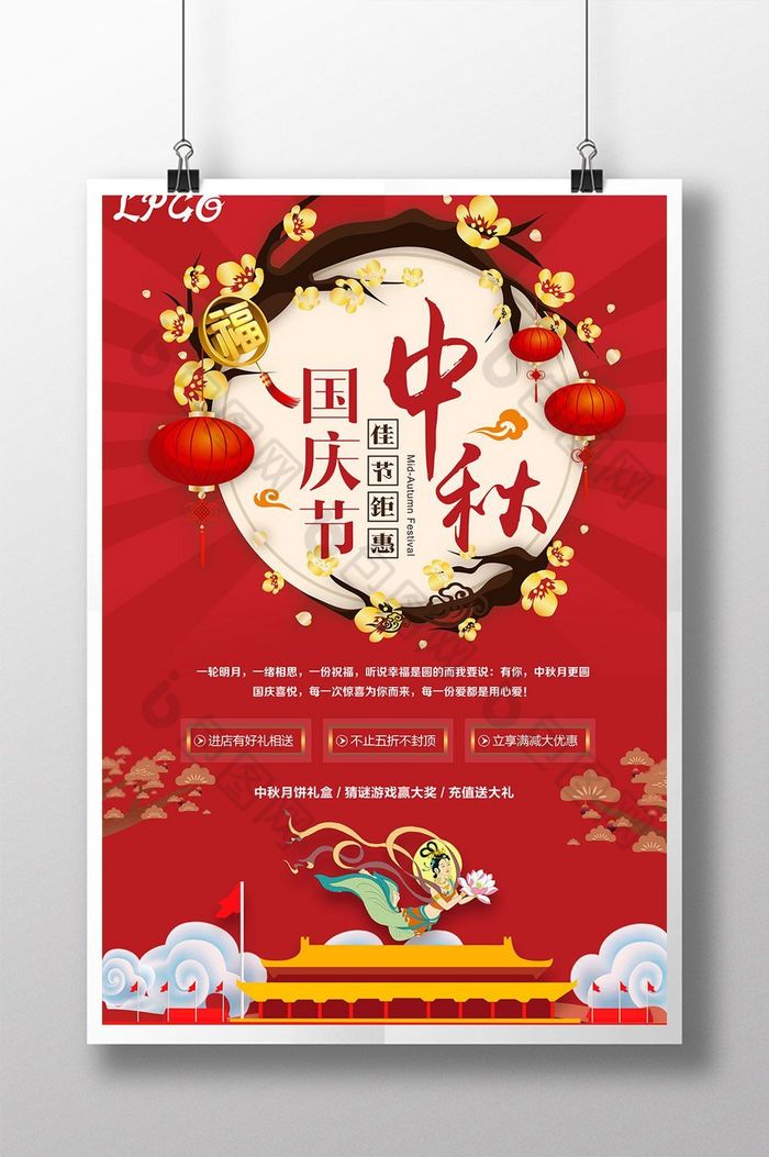 中秋节中秋国庆中秋节海报图片