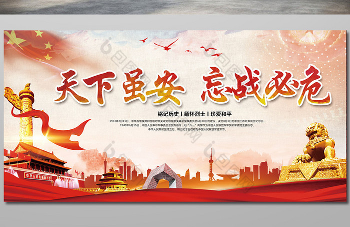 忘战必危党建展板图片