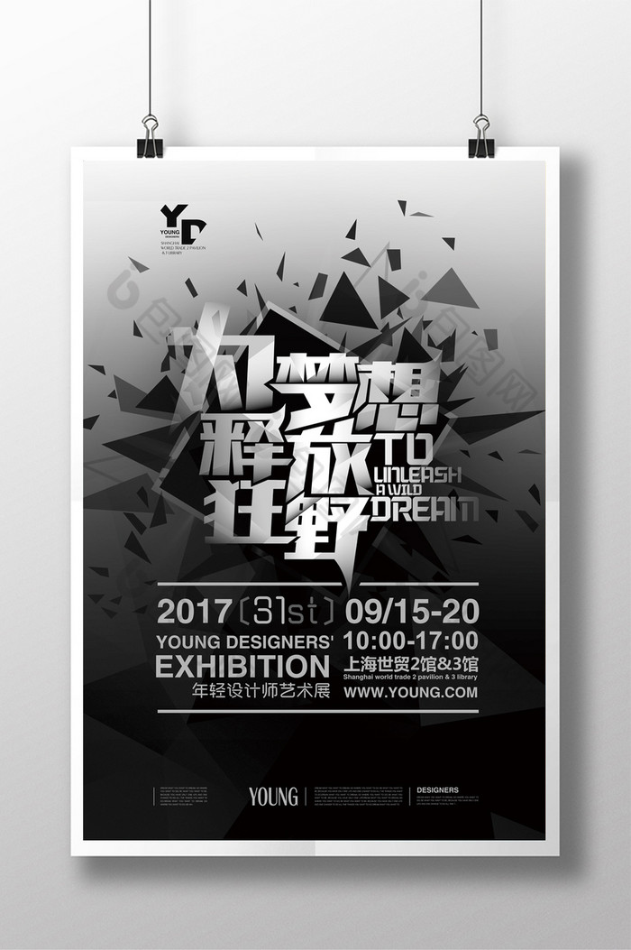 展板艺术展海报艺术展图片