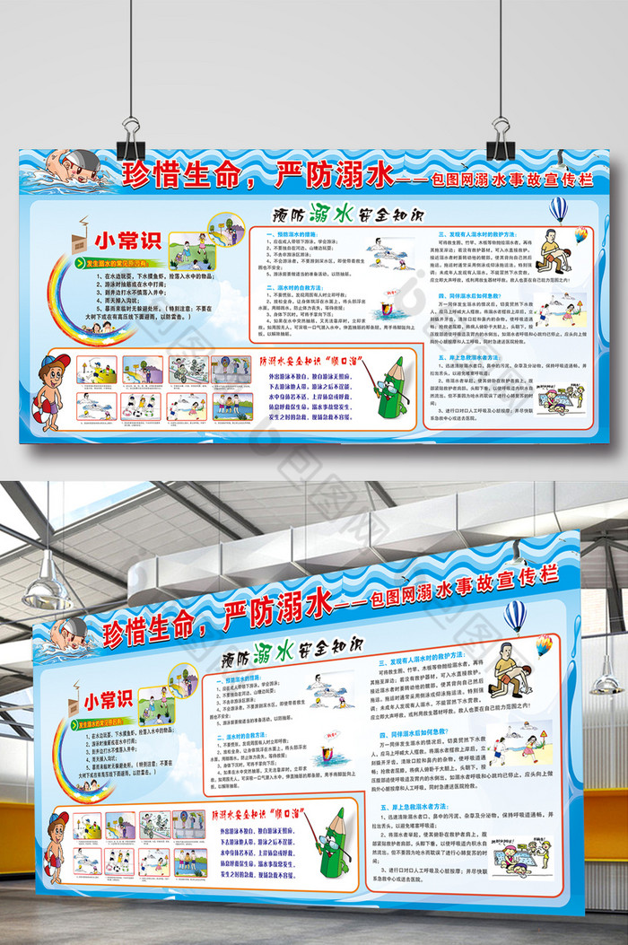 防溺水标语防溺水展板防溺水海报图片