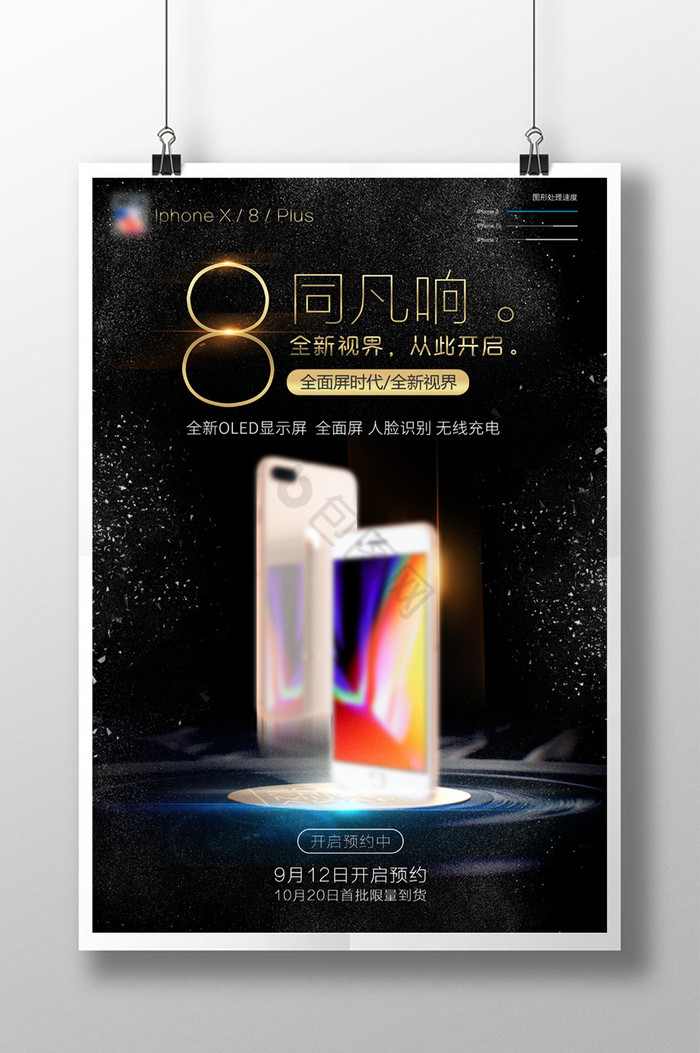 黑金苹果手机iPhone8新品预售