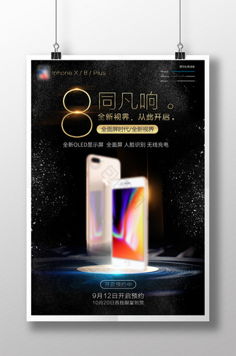 黑金苹果手机iPhone8新品预售海报图片
