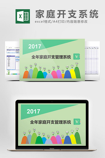 全年家庭开支管理系统excel表格模板图片