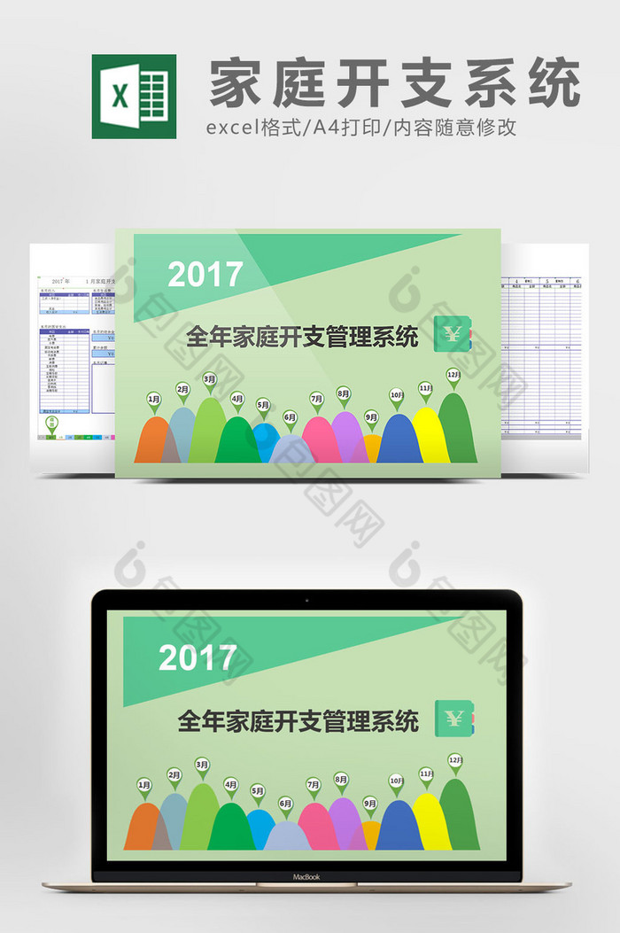 全年家庭开支管理系统excel表格模板图片图片