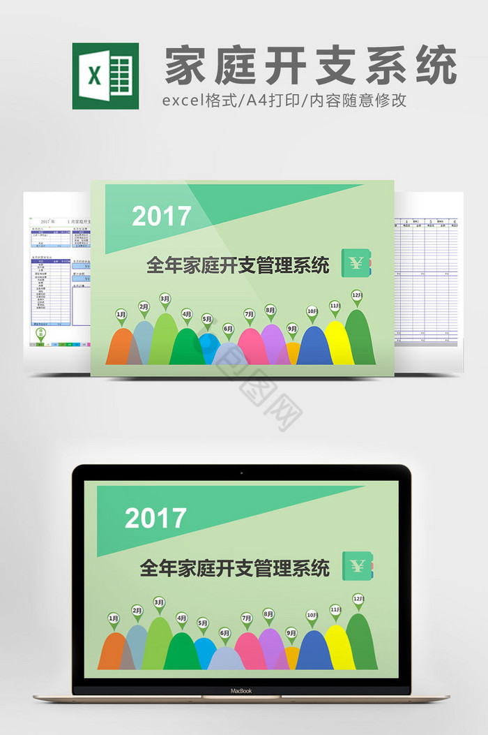 全年家庭开支管理系统excel表格模板