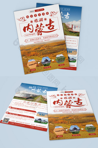 内蒙古旅游双页宣传单图片