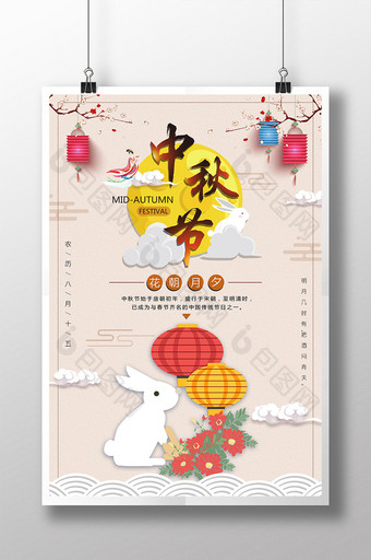 时尚插画中国传统节日中秋创意海报图片