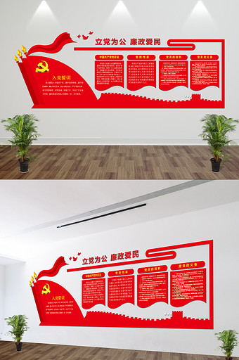微立体党员活动室党建制作文化墙图片