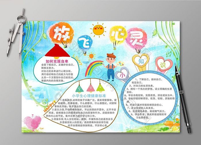 校报手抄报边框小报素材素材