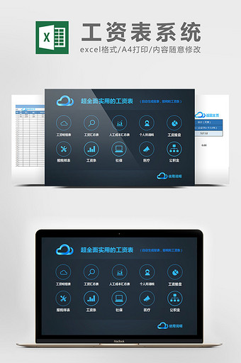 实用的行政工资管理系统excel表格模板图片