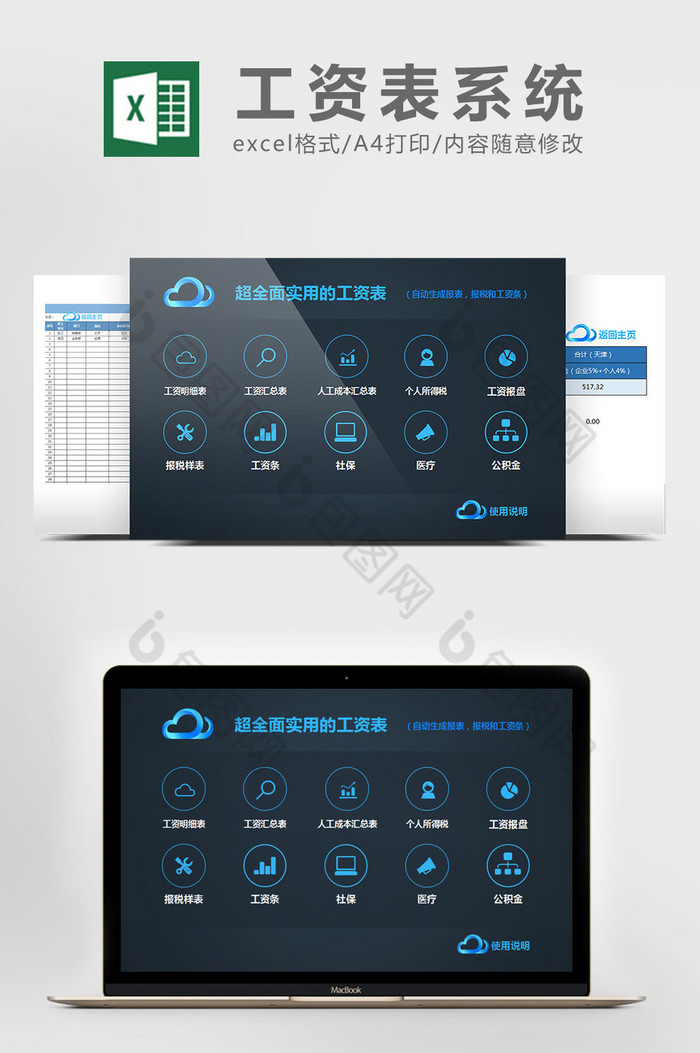 实用的行政工资管理系统excel表格模板图片图片