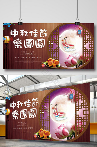 唯美中国风中秋节展板图片