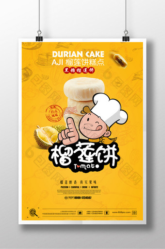 创意简单泰式榴莲饼美食海报图片