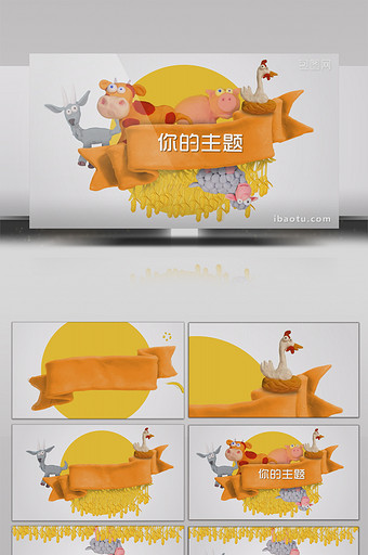 黏土农场动物定格动画主题包装AE模板图片