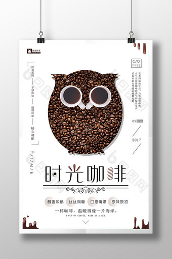 简约文艺咖啡猫头鹰创意海报图片