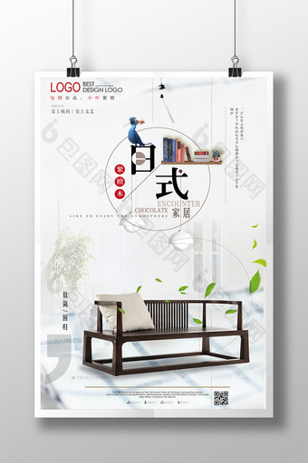 日式家具产品海报图片