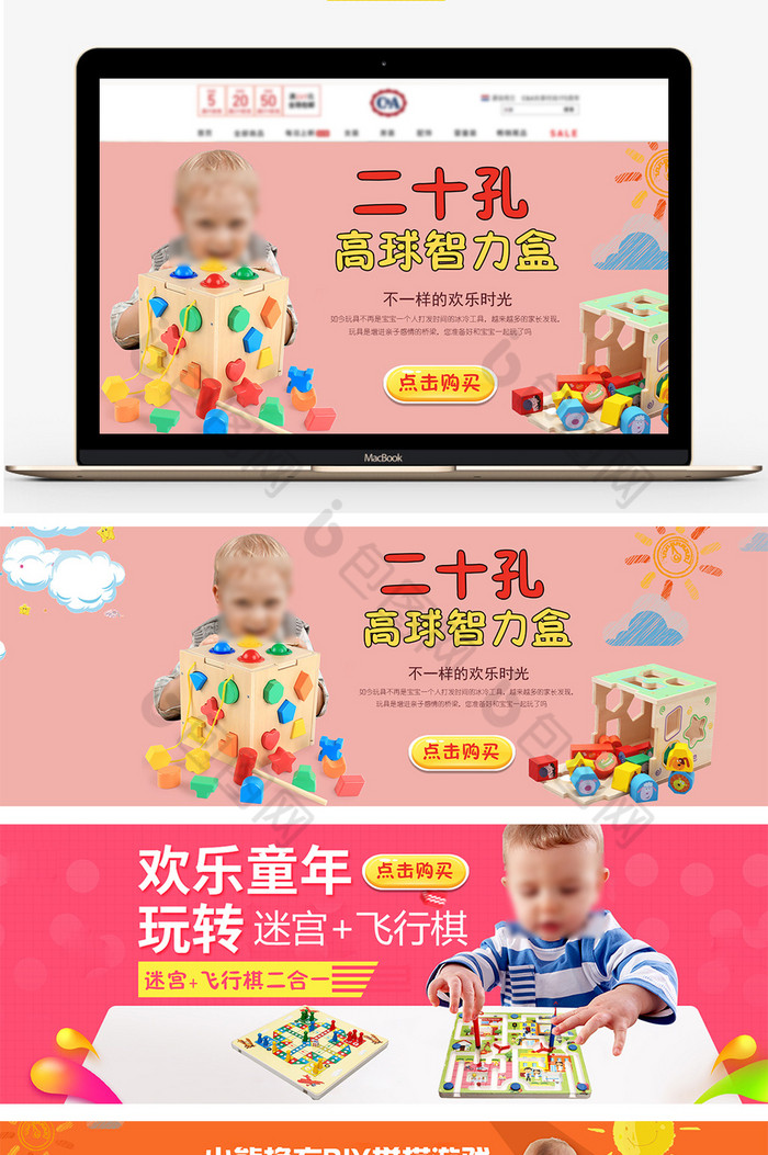 淘宝天猫京东母婴玩具海报模板图片图片
