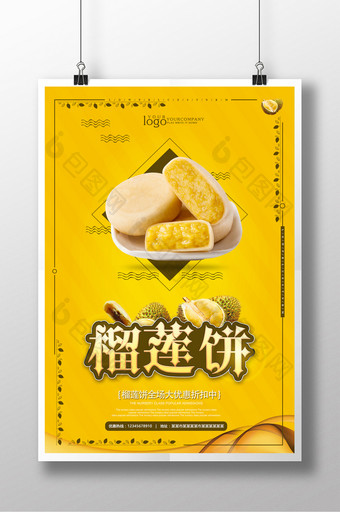 创意泰式榴莲饼美食宣传海报图片