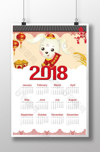 清新简约2018新年狗年挂历日历设计图片