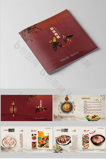 中国风传统美食画册图片