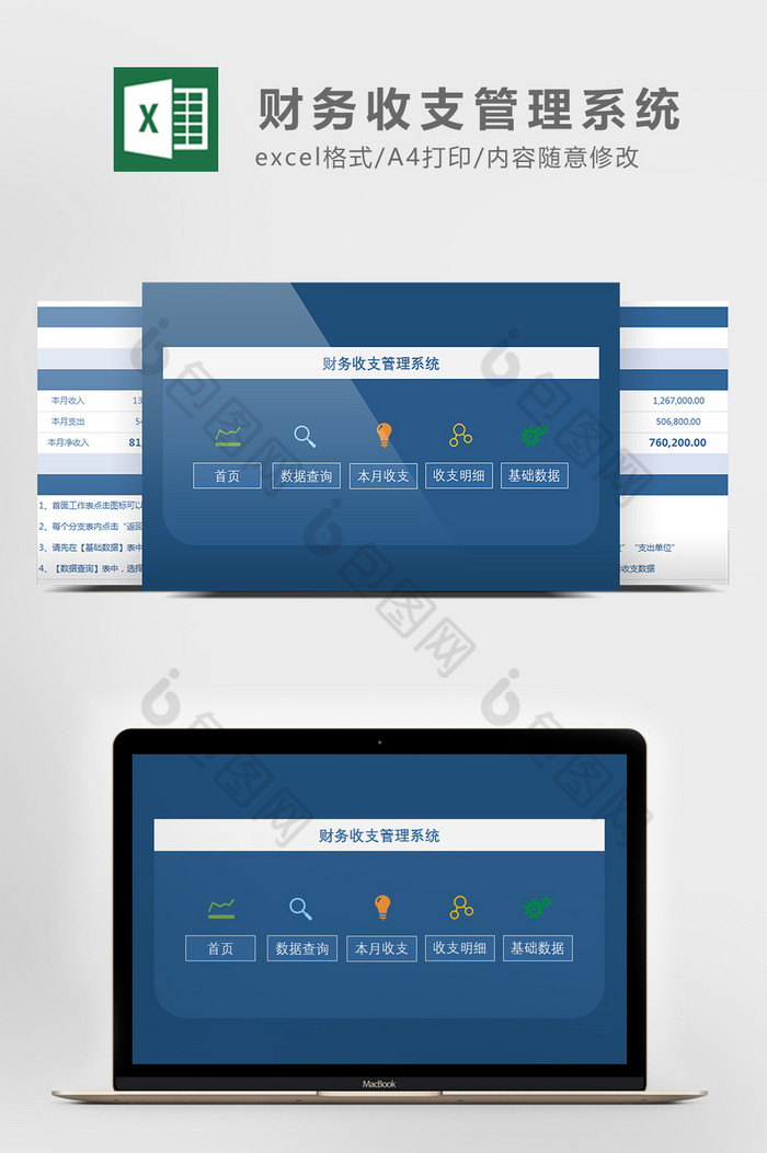财务收支管理系统Excel模板图片图片