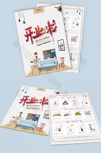 时尚清新简约创意日式风格家居用品开业单页图片