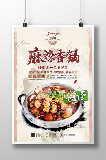 简洁大气时尚麻辣香锅美食海报设计模板图片