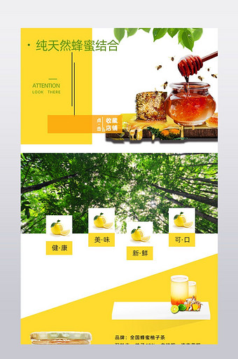 天然健康蜂蜜柚子茶淘宝详情页图片
